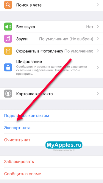 Перенести ватсап с андроида на айфон. Перенос чатов с андроида на айфон WHATSAPP. Перенос переписки ватсап с айфона на андроид. Экспорт чата WHATSAPP С андроида на айфон. Перенос чатов WHATSAPP С Android на iphone.