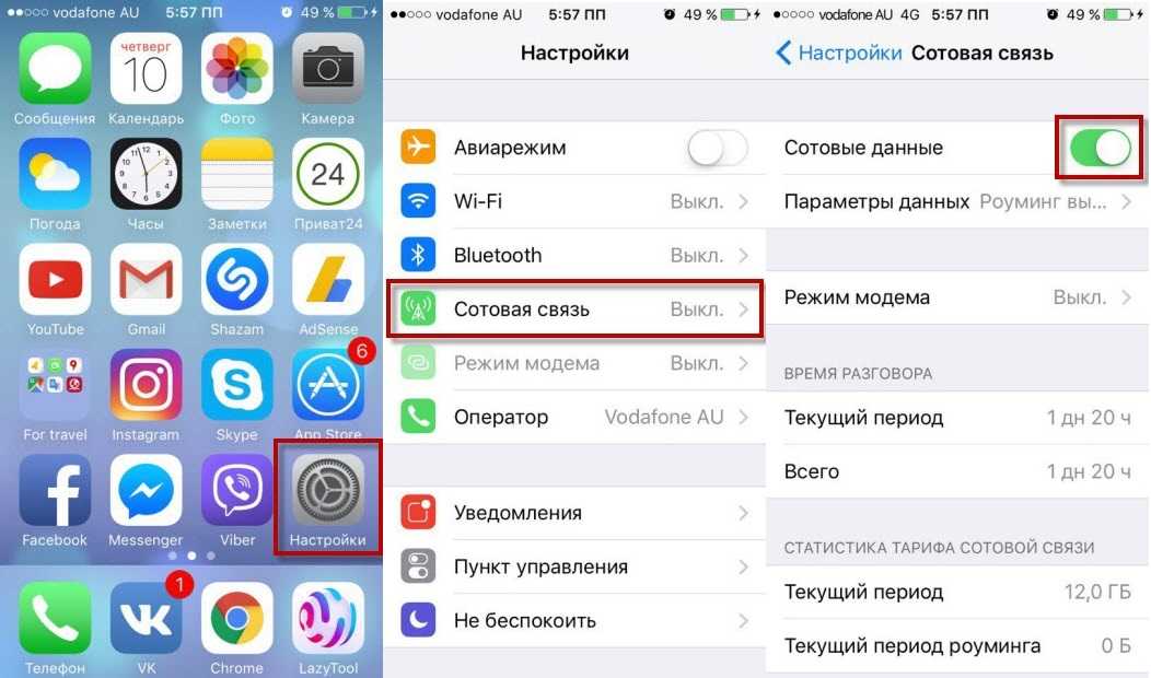 Iphone включает интернет. Как подключить мобильный интернет на айфоне 6. Как включить мобильный интернет на айфоне 11. Как включить мобильный интернет на айфоне 7. Как подключить мобильный интернет на айфон 6s.