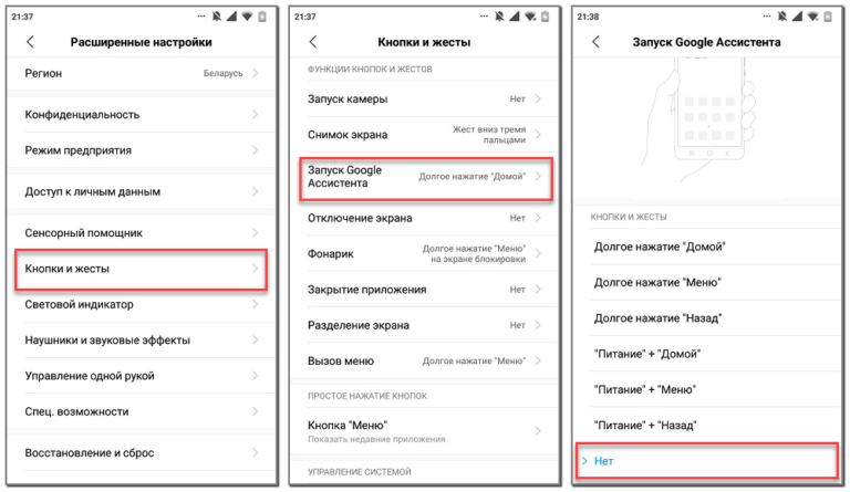 Как отключить удалить Гугл Ассистент на Андроид-телефоне Xiaomi в MIUI