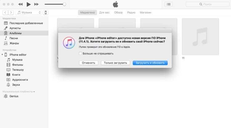 Обновить айтюнс на компьютере до последней версии. ITUNES обновление IOS. ITUNES скачивание обновления. ITUNES обновить прошивку. Обновление запрошено айфон.