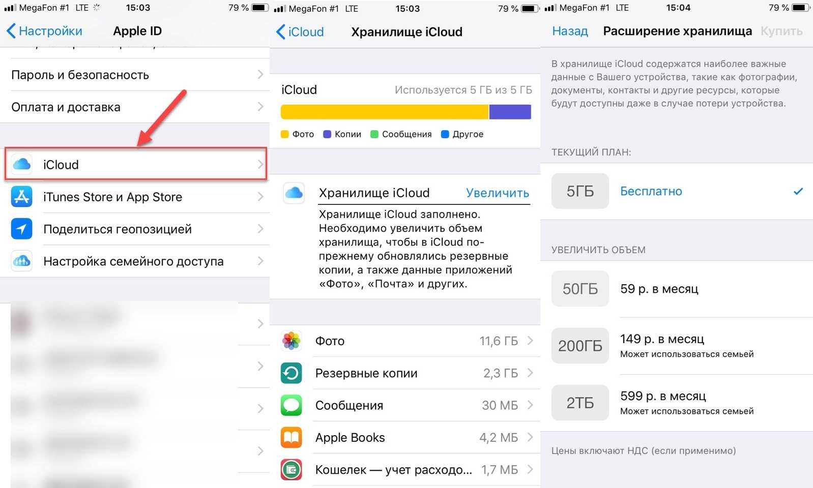 Как уменьшить тарифный план в icloud