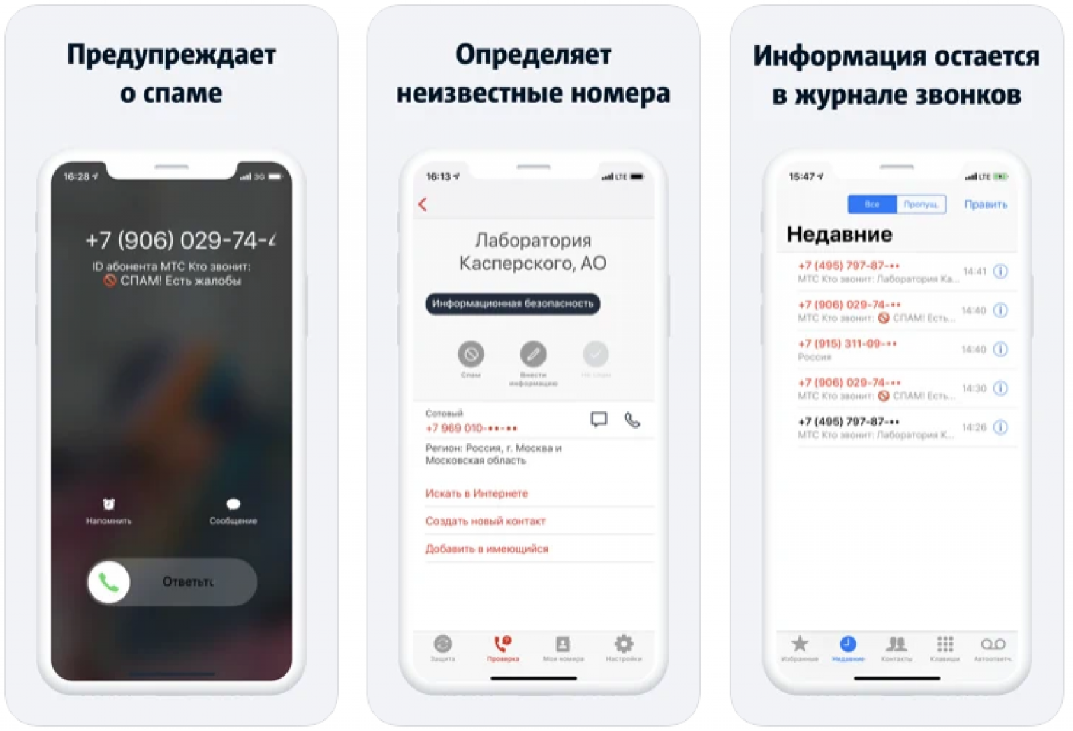 Приложение кто звонил. Спам звонки на мобильный. Что такое спам в телефоне звонок. Спам звонки номера. Нежелательные звонки на мобильный.