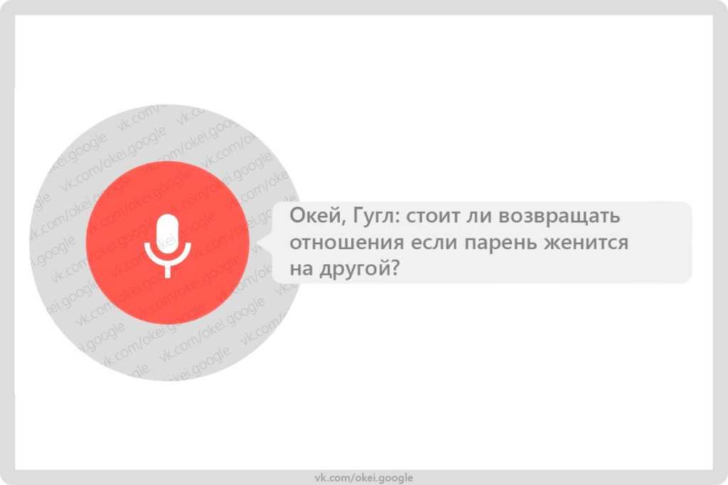 Окей google москва