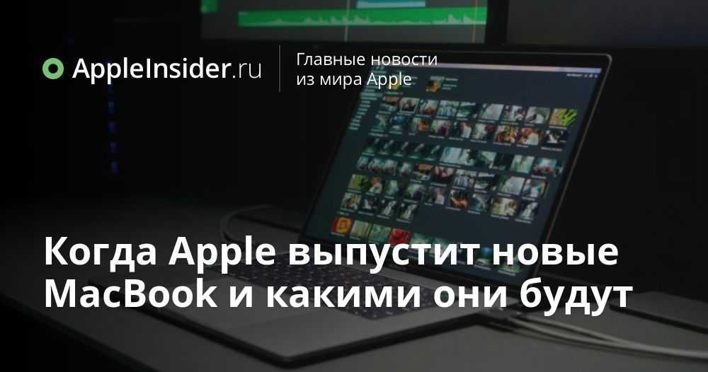 Думаю, что всем понятно, что главным гаджетом в экосистеме Apple является iPhone Годы идут и смартфон Apple меняется, но наступит ли такой момент, когда эволюция iPhone достигнет потолка Наступит ли смерть яблочного устройства и когда это может произойти