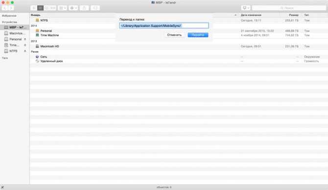 Куда сохраняется резервная копия iphone и как перенести бэкап на внешний диск