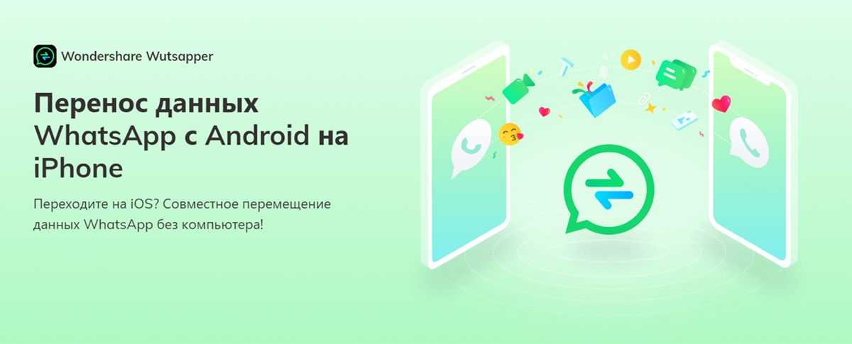 Как перенести whatsapp с iphone на android