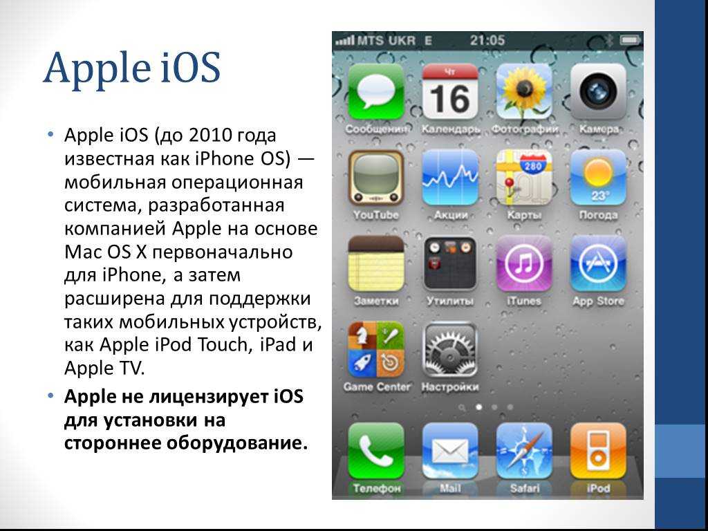 Операционная система ios презентация