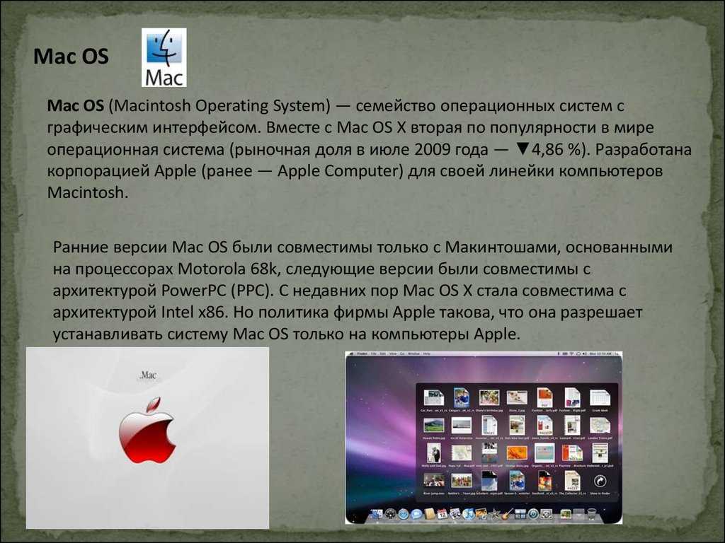 Почему мак запрещен. Операционная система Mac os. Операционные системы семейства Mac os. Презентация Macos Операционая система. Операционная система Мак ОС презентация.
