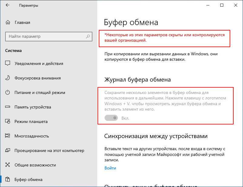 Буфер windows. Буфер обмена в компе виндовс 10. Буфер обмена сочетание клавиш Windows 10. Как открыть буфер обмена. Как открыть буфер обмена на компьютере.