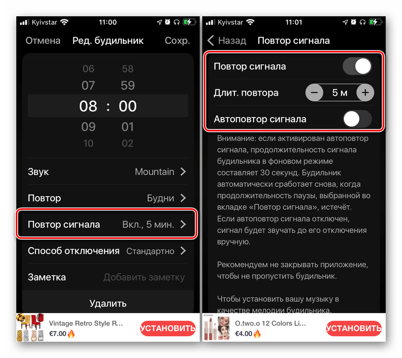 Включи подборку шум на повтор. Будильник приложение. Повторение сигнала будильника на iphone. Настройка будильника. Как поставить будильник.
