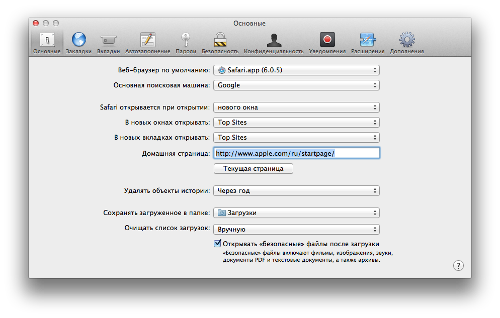 Сафари по умолчанию. Как поменять домашнюю страницу в сафари. Safari домашняя страница. Safari стартовая страница. Домашняя страница.