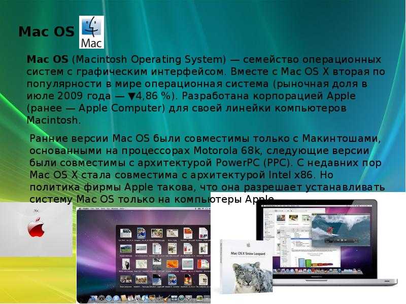 Сообщение операционная система. Операционная система Apple Mac os. Операционная система Mac ОС Интерфейс. Операционная система Mac os создатели. Макинтош Операционная система.
