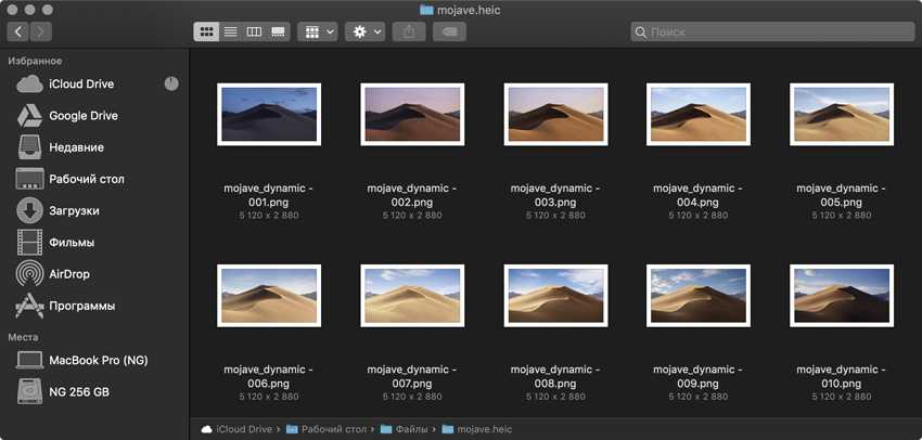 Программа для фото heic. Цветовая схема Mojave. Динамические обои для Mac os Mojave HEIC. Создать динамическую подборку. Mojave Convertible Eyewear.