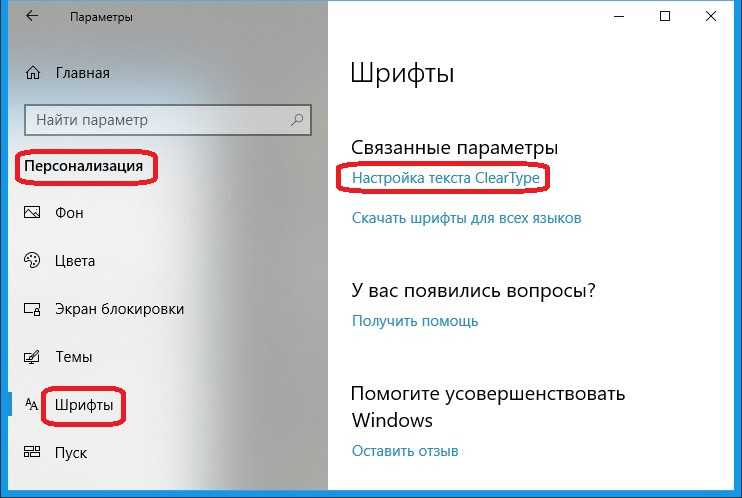 Установка шрифтов windows 10. Настройка шрифта на компьютере. Настройки размер шрифта. Настройка шрифта в виндовс. Шрифты на компьютере Windows.