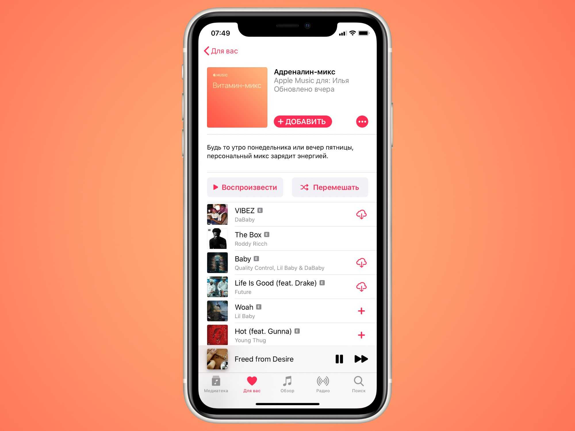 Плейлист Apple Music