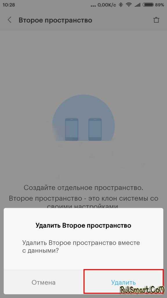 Что такое второе пространство в телефоне xiaomi | инструкции по настройке телефона на русском