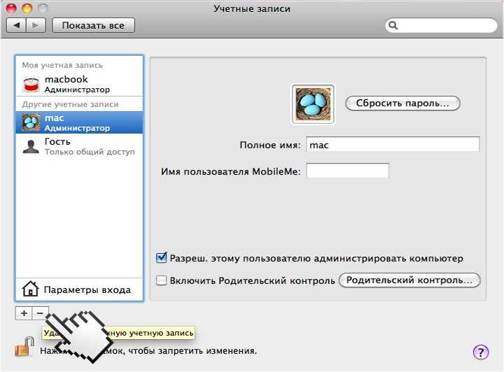 Как создать или удалить пользователя на macos