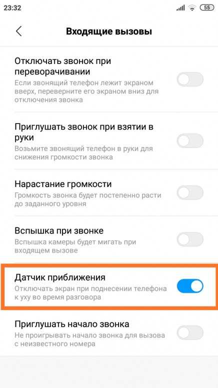 Xiaomi redmi: как включить выключить и настроить датчик приближения (инструкция)