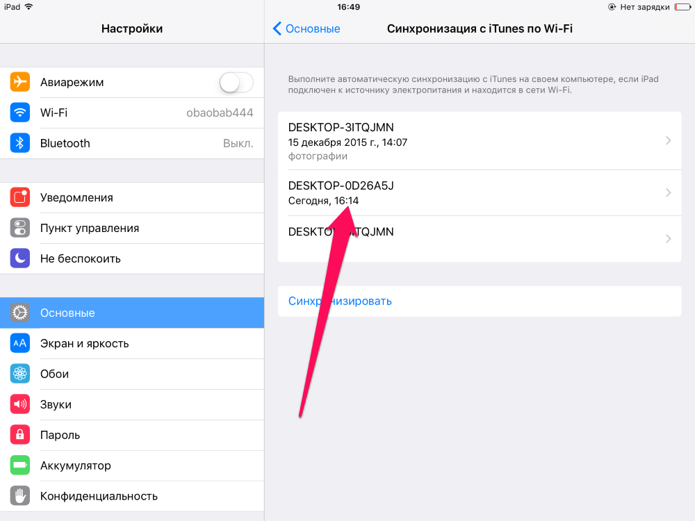 Как синхронизировать iphone и ipad между собой через icloud