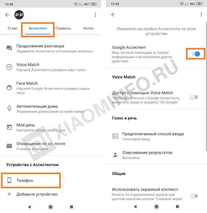 Отключить гугл ассистент на redmi. Как отключить гугл ассистент на Xiaomi. Как убрать гугл ассистент на Xiaomi. Отключить Google ассистент Xiaomi. Как выключить ассистента на телефоне ксиоми.