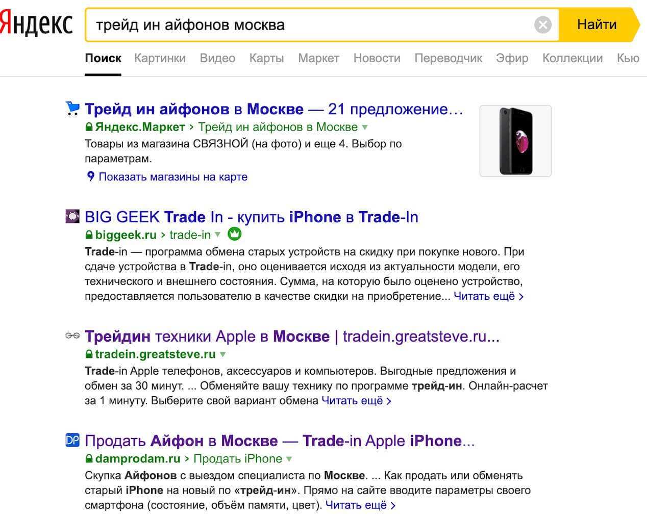 В последнее время в России стали довольно популярны сервисы по обмену iPhone на новый trade-in Это один из самых простых способов избавиться от старого ап