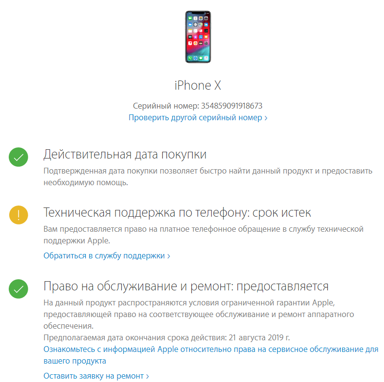 Поддержка айфон номер телефона. Срок гарантии айфон. Право на обслуживание Apple. Право на сервисное обслуживание Apple.