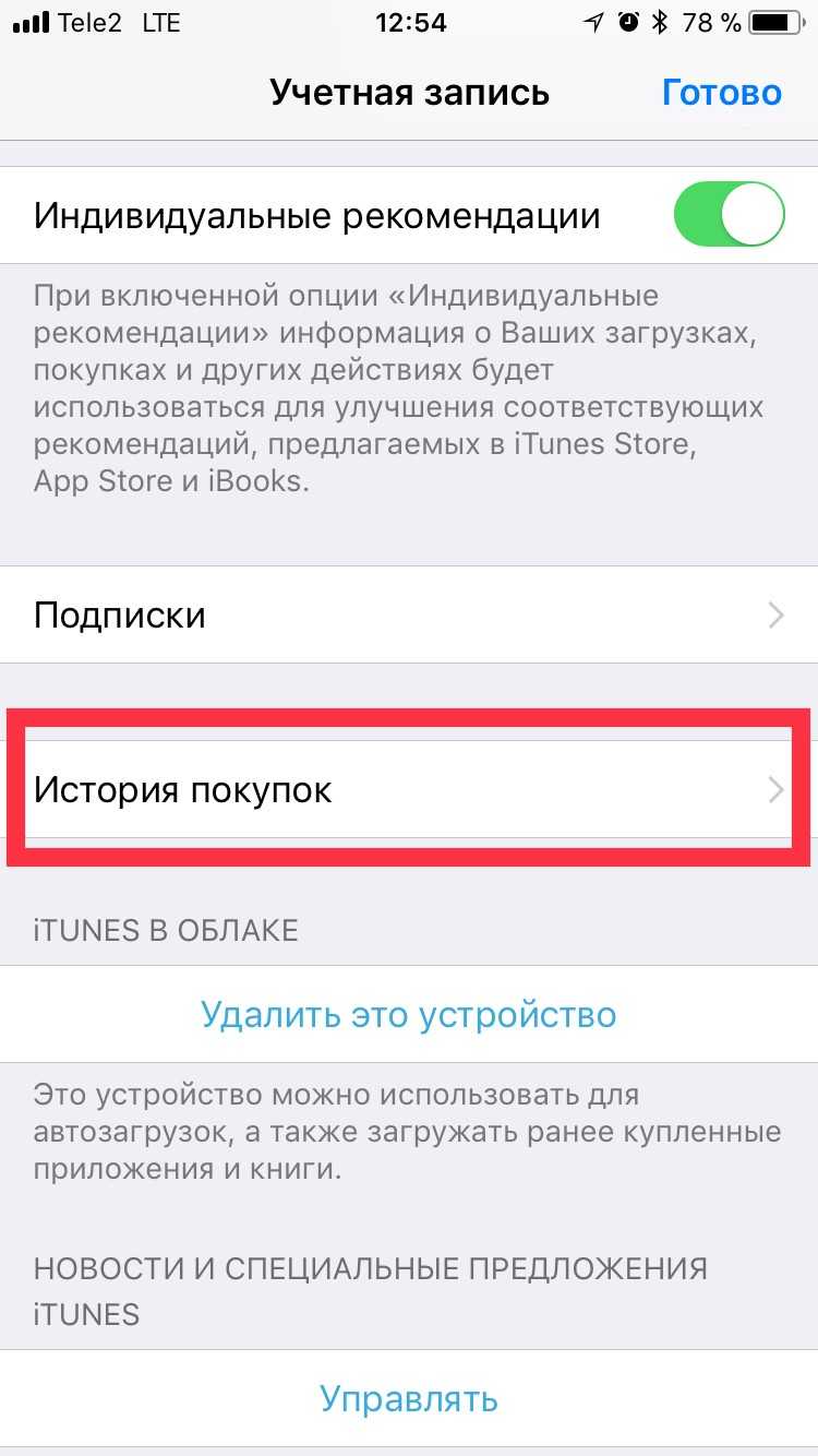 Как вернуть деньги за подписку в appstore: порядок действий, пошаговая инструкция, советы и рекомендации - mob-os.ru