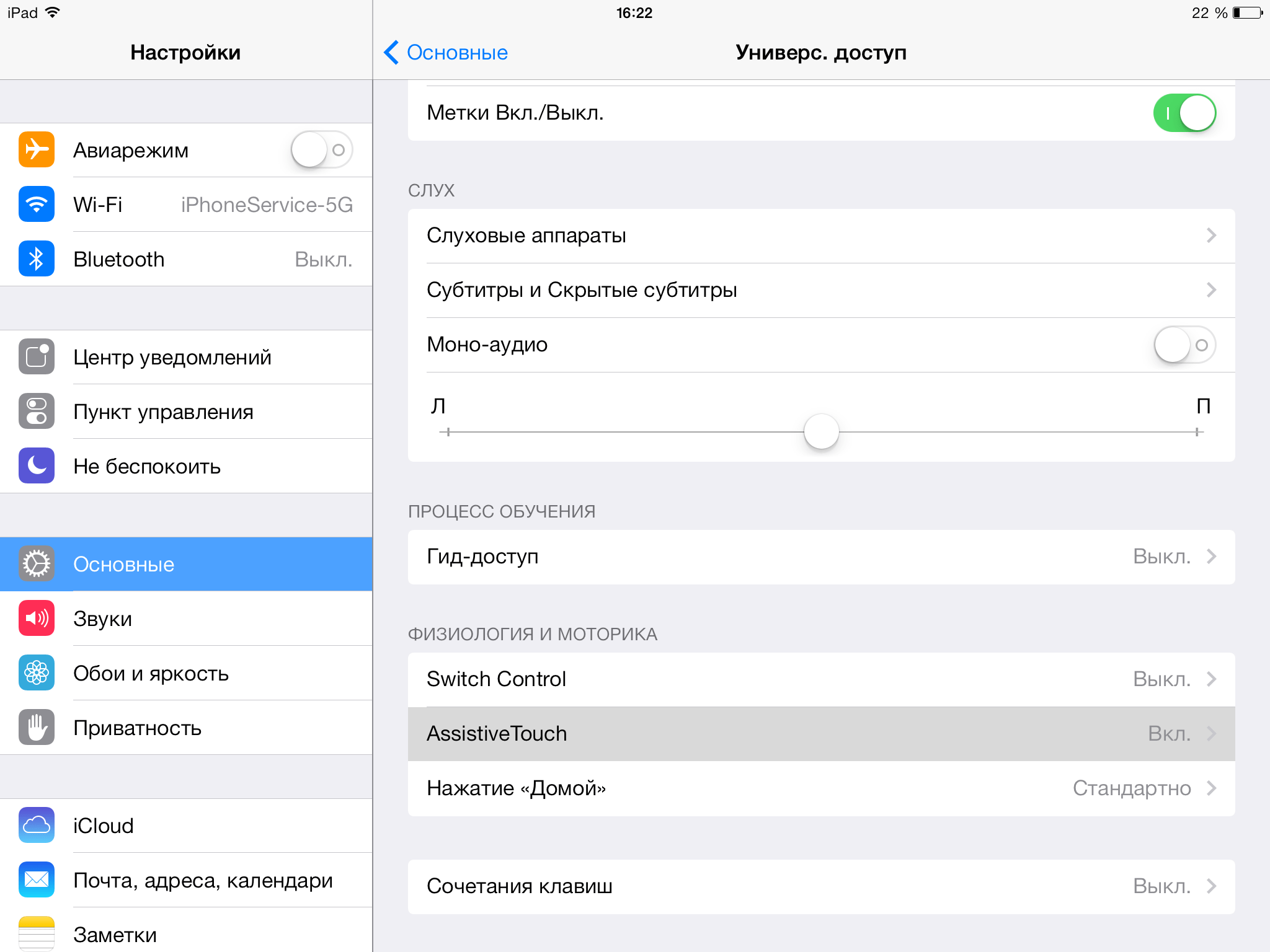 Открой настройки ios