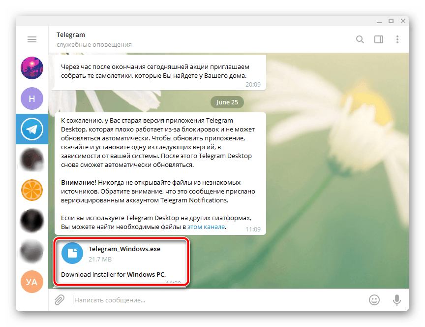 Update telegram desktop. Обновление телеграмм. Старая версия телеграмм. Обновить телеграм. Обновиться телеграмм.