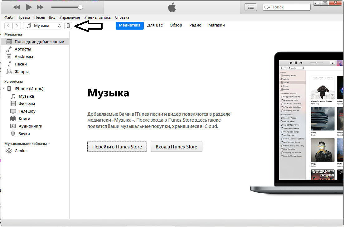 Как перенести все фото с айфона на компьютер через itunes