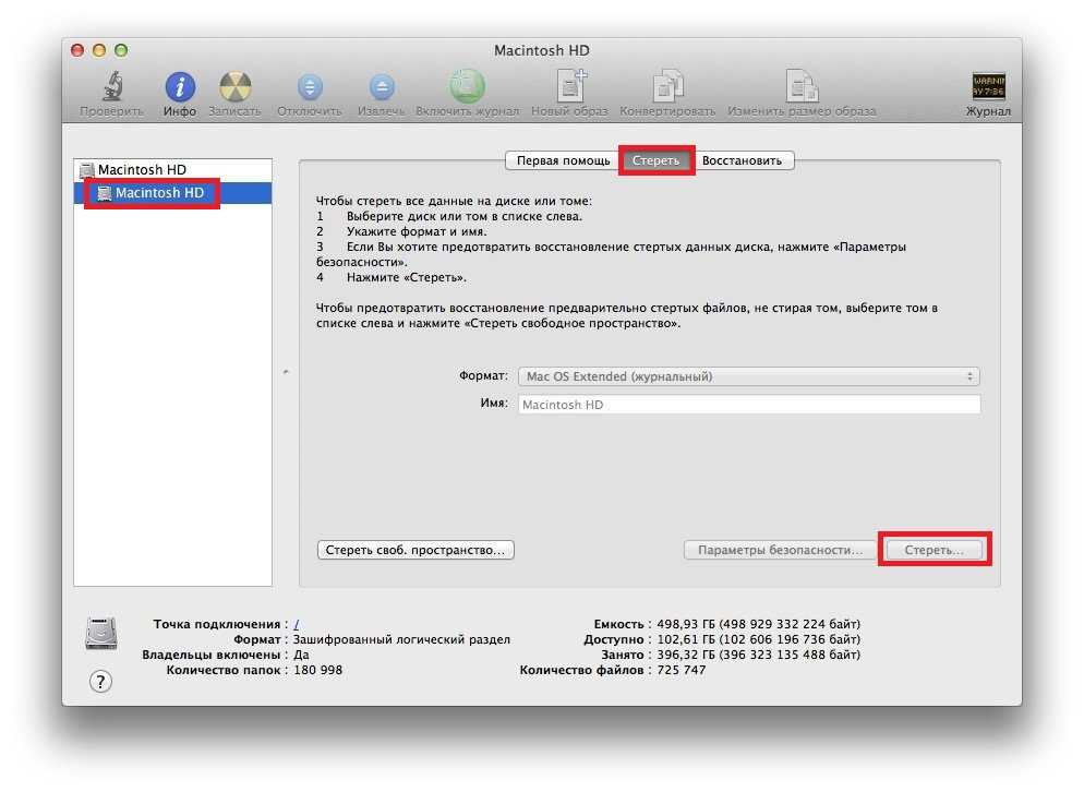 Как удалить на маке. Переустановка Mac os. Восстановление Mac os. Данные на диске в Mac. Как переустановить Macos.