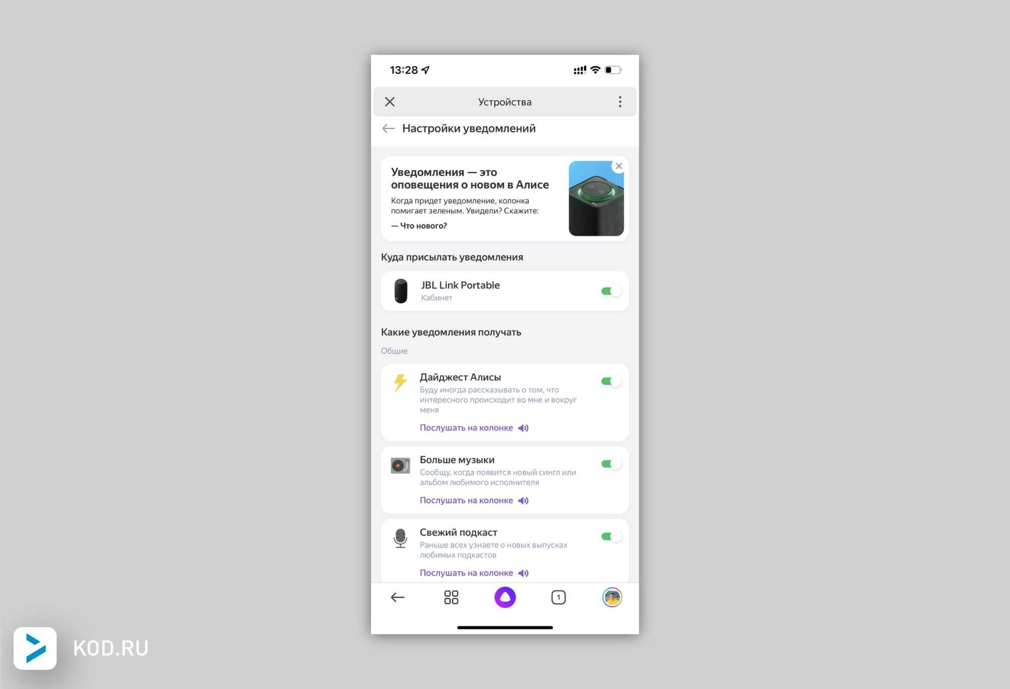 Колонка Алиса Лайт. Настроить Алису колонку. Как перезагрузить Алису. Полезные уведомления.