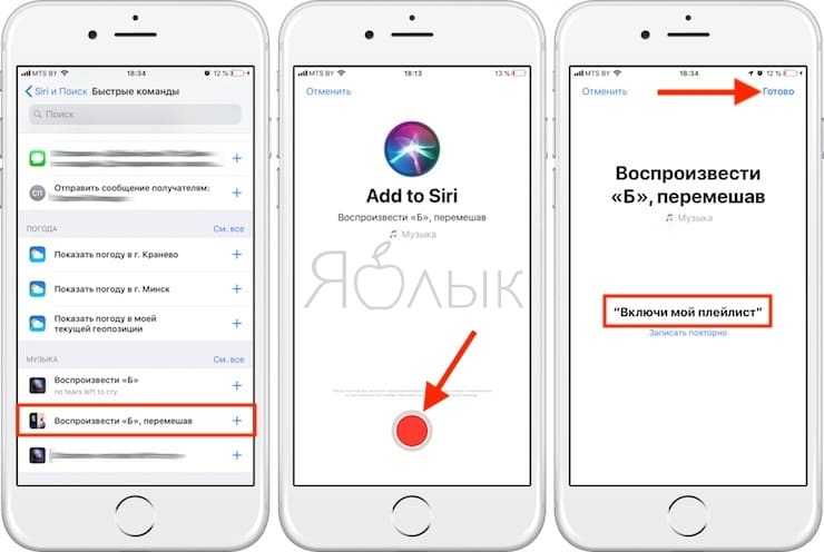 Команды iphone. Как отключить быстрые команды на айфоне. Команды на айфон. Как убрать быстрые команды на айфоне. Быстрые команды для iphone.