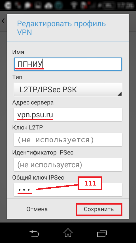 Русский сервер на телефон. Android настройка VPN. Что такое впн в телефоне. Добавить сеть VPN на андроид. Подключаем впн на телефоне.