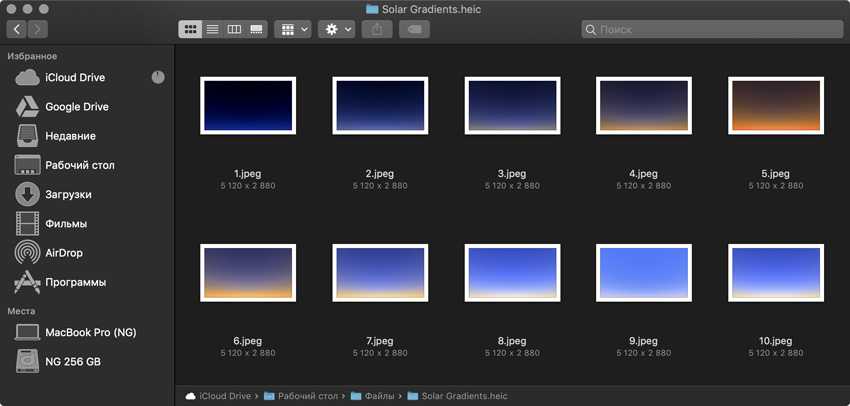 Программа для фото heic. Solar gradients. HEIC цвет. MACBOOK gradient. Solar gradients Mac os.