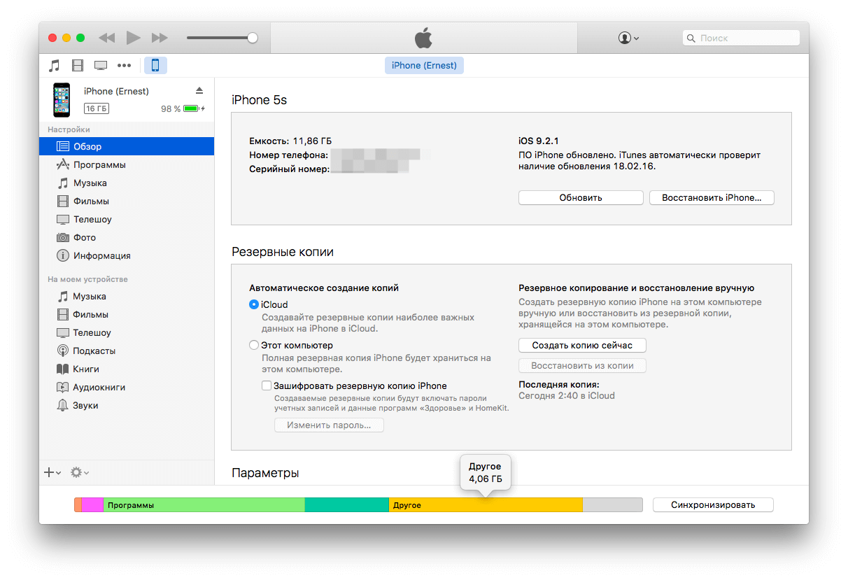 Резервная копия iphone windows. Резервная копия iphone в ITUNES. Системные данные на айфоне. Память айфона в ITUNES. Программы и данные на айфоне.