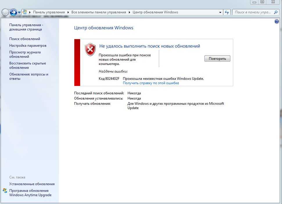 Получит ли обновление. Центр обновления Windows. Устанавливается обновление. Windows 7 update Error 8024001b. Обновить пиратку 7.0.