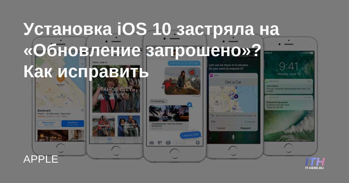 Не пришло обновление ios 11: как обновить принудительно