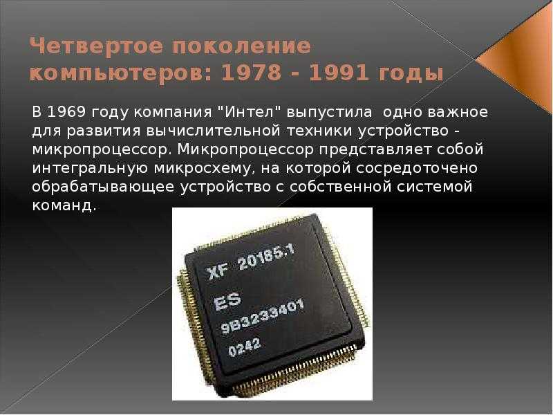 Первый интел. 1971 Микропроцессор Intel. Самый первый микропроцессор Intel. Микропроцессор Интел 1971 год. Изобретения микропроцессора в 1971 году американской компанией Intel..