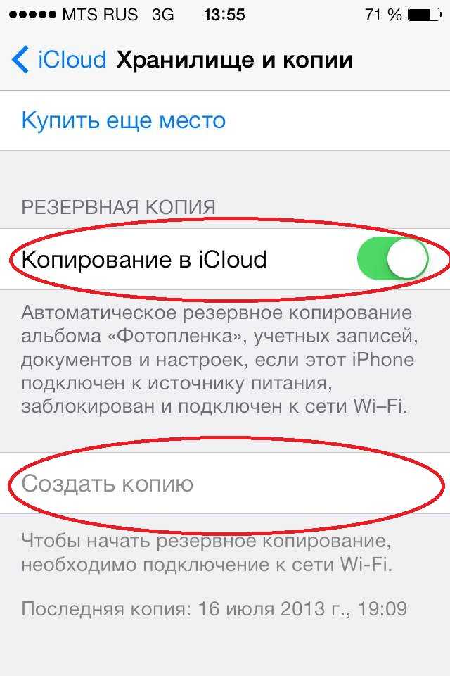 Копия телефона в icloud