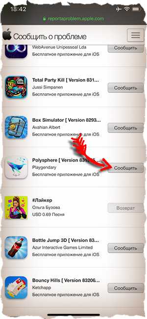 Покупки в апп стор. Отменить покупку в app Store. Отменить покупку в app Store с айфона. Отмена покупки APPSTORE. Как отменить покупку на айфоне.