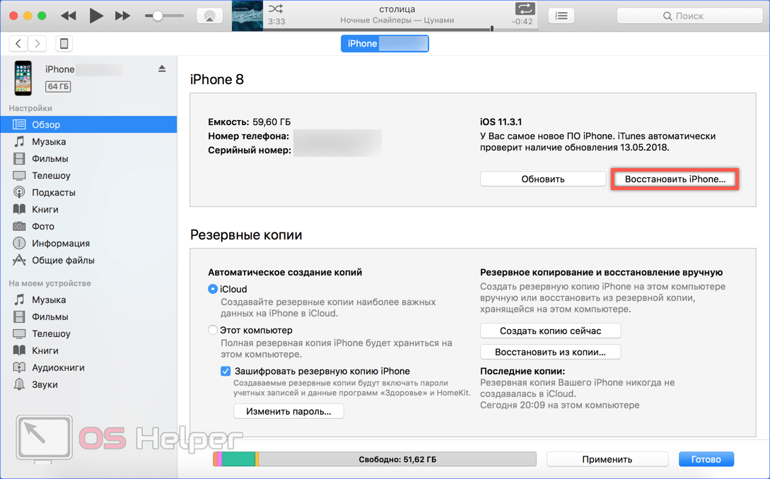Обновить айтюнс на компьютере до последней версии. Восстановление айфона через айтюнс. Айтюнс восстановить айфон. Восстановление iphone через ITUNES. ITUNES восстановить айфон.