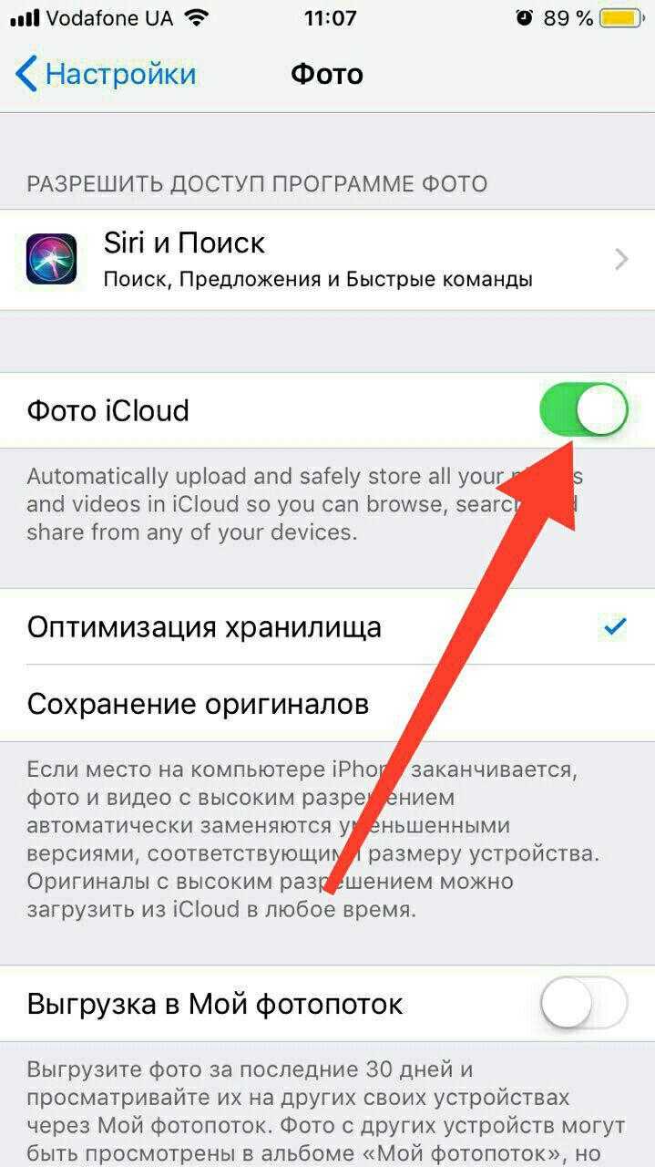 Как выгрузить фото из icloud. Выгрузка фото в айклауд. Выгрузить фото в ICLOUD. Выгрузка айфон. Фотопоток на айфоне 11.