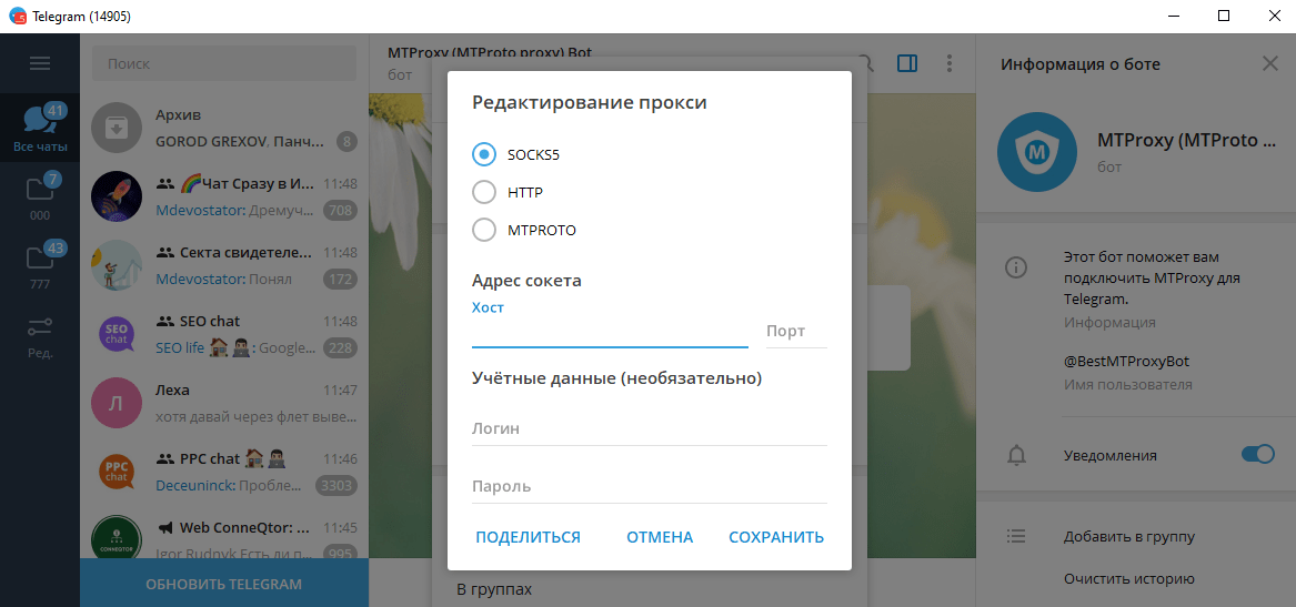 Как узнать что заблокировали в телеграм. Рабочие прокси для телеграмма. Прокси сервер для телеграмма socks5. Прокси для телеграмма на ПК. Telegram прокси как подключить.