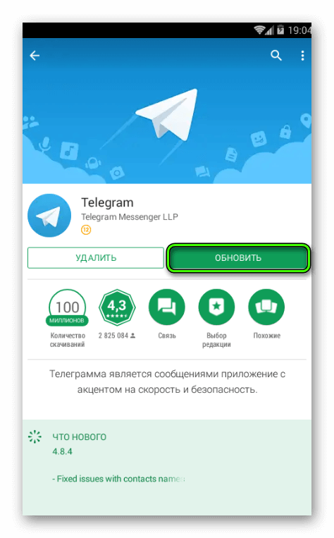 Обновление телеграмм. Telegram приложение. Обновление приложения телеграмм. Обновить телеграм.