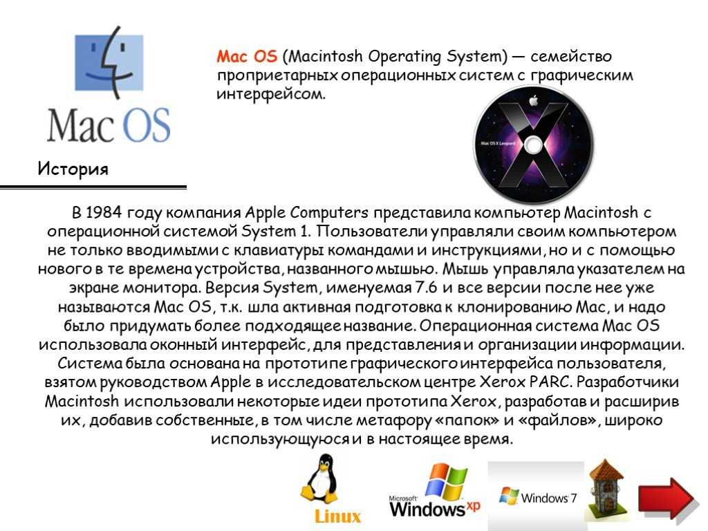 Сообщение операционная система. Mac os характеристика операционной системы. Операционная система Mac ОС Интерфейс. Операционная система Mac os создатели. ОС Mac os характеристика кратко.