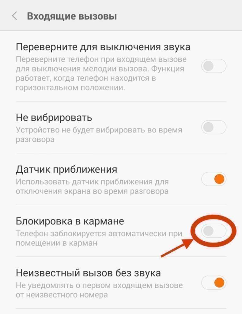 Как отключить датчик приближения на андроид-смартфоне Xiaomi Redmi