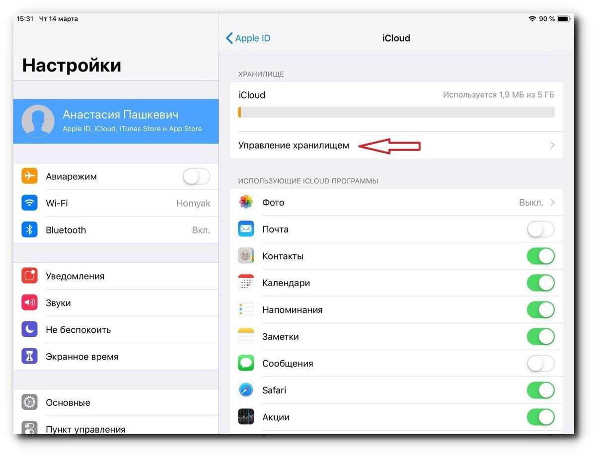 Где айклауд. Резервная копия в хранилище ICLOUD. Управление хранилищем ICLOUD на айфоне. Как открыть хранилище ICLOUD на айфоне. Айфон открывает приложения сбоку.