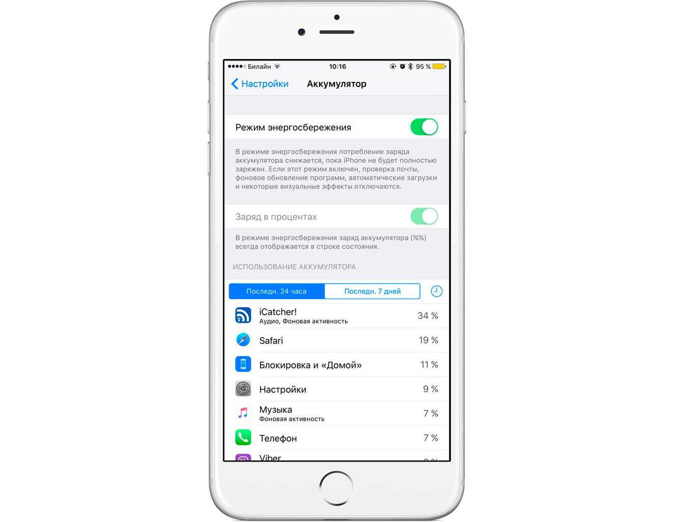 Энергосберегающий режим. Режим энергосбережения iphone. Режим энергосбережения на айфоне как включить. Режим энергосбережения на айфоне 7. Как включить энергосбережение на айфоне 7.