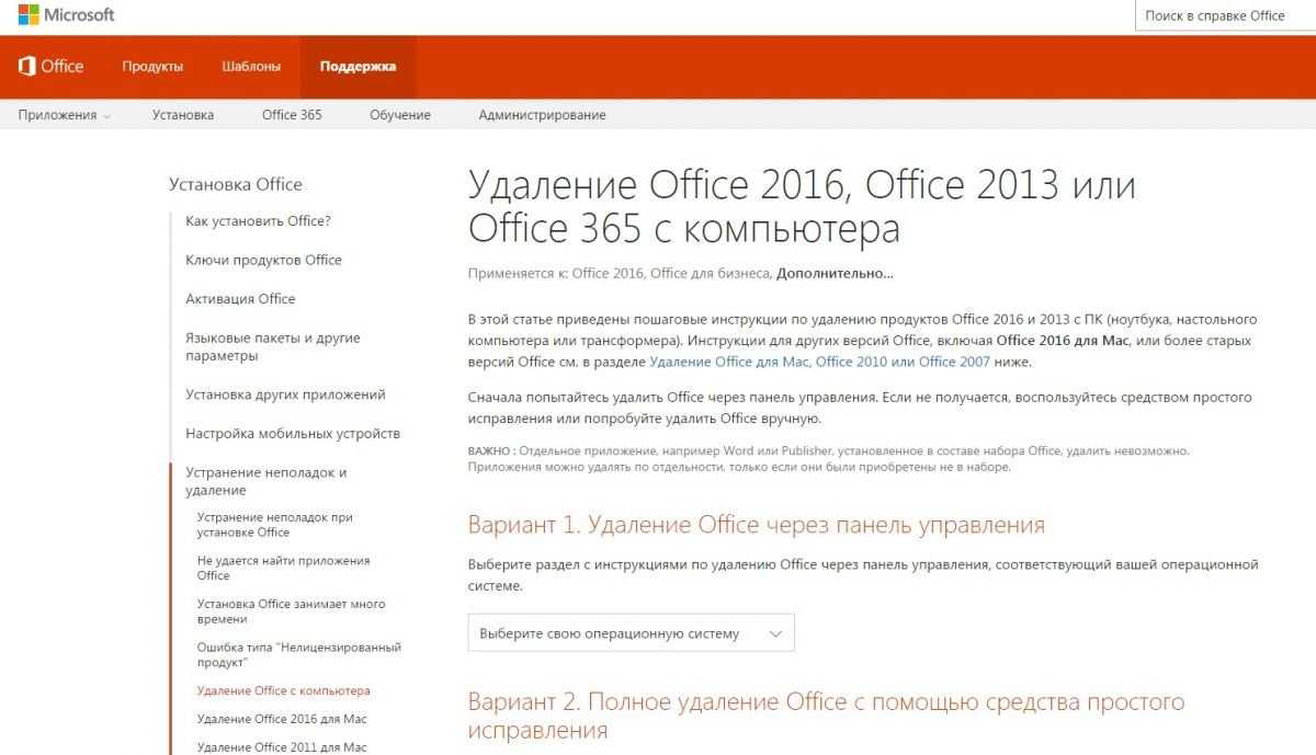 Удалить офис 365. Удалить офис 2013. Удаление Office вручную. Удалить MS Office 2016 полностью.